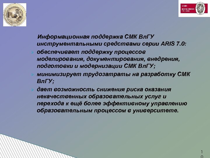 Ø Ø Ø Информационная поддержка СМК Вл. ГУ инструментальными средствами серии ARIS 7. 0: