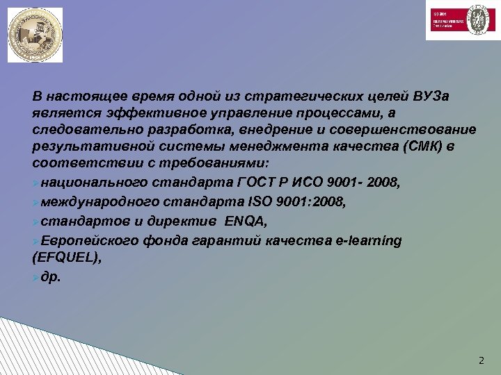 В настоящее время одной из стратегических целей ВУЗа является эффективное управление процессами, а следовательно