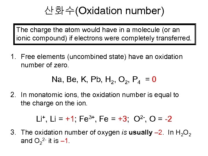 산화수(Oxidation number) The charge the atom would have in a molecule (or an ionic