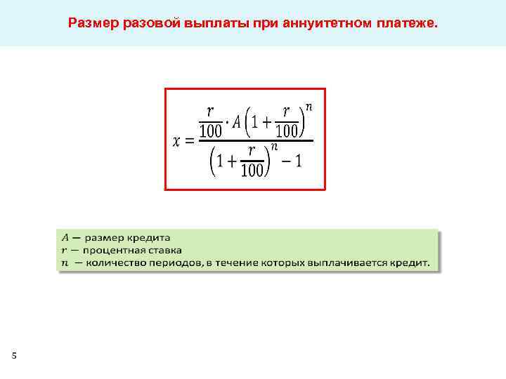 Схема аннуитетных платежей егэ