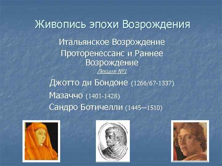 Искусство возрождения италия презентация