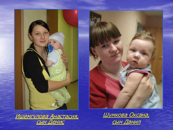 Ишемгулова Анастасия, сын Денис Шумкова Оксана, сын Данил 