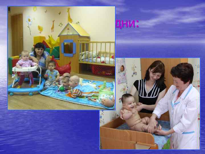 Наши будни: 