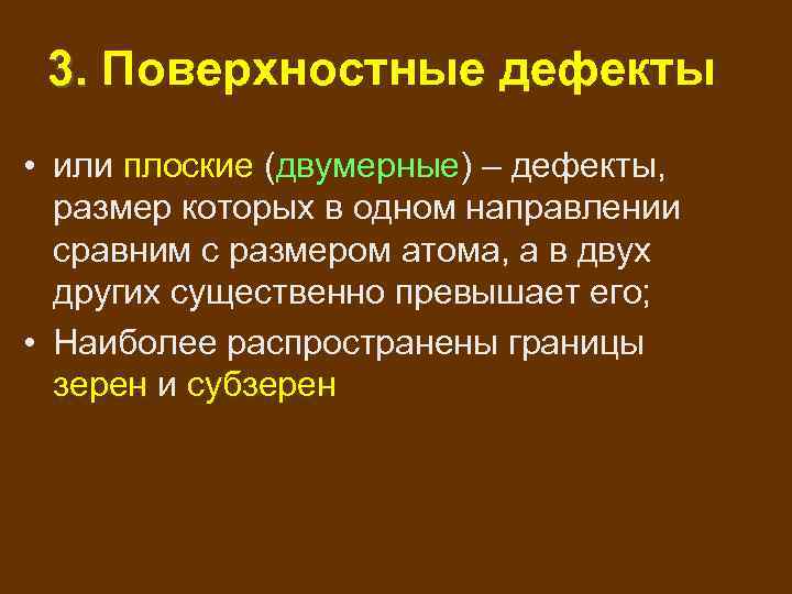 Деффект или дефект как правильно. Деффект или дефект. Как писать дефект. Дефект или дефект как правильно. Деффект или дефект правописание.