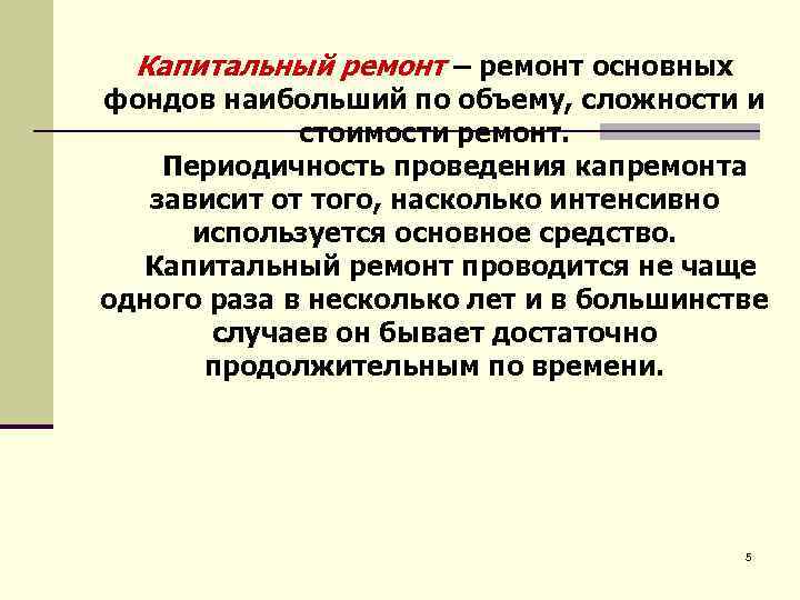 Периодичность капитального ремонта автомобилей