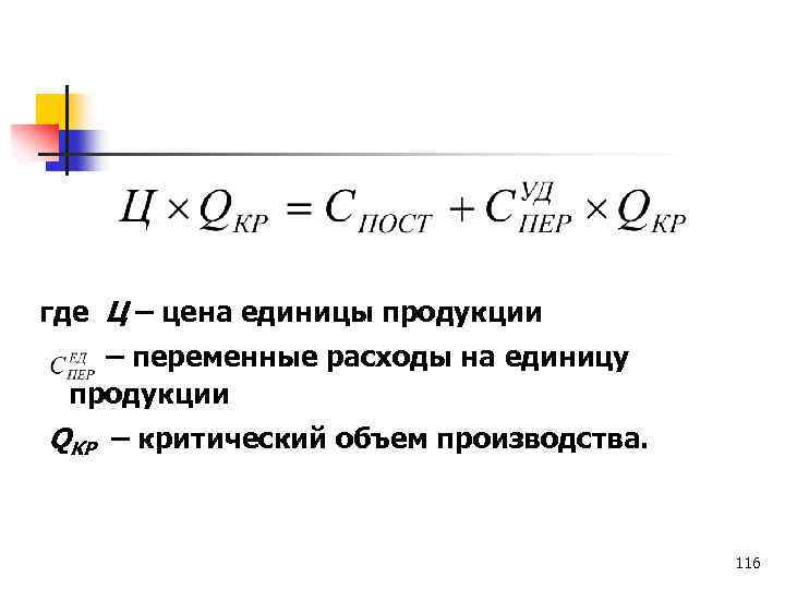 Определяющий цену товара. Цена единицы продукции формула. Как узнать стоимость единицы товара. Как определить цену за единицу продукции. Как определить стоимость единицы продукции.