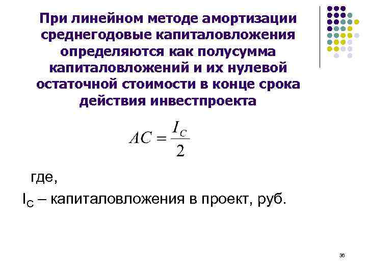 Линейный способ формула. Линейный метод амортизации. Остаточную стоимость линейный метод. Определить остаточную стоимость линейным методом. Остаточная стоимость амортизации линейным способом.