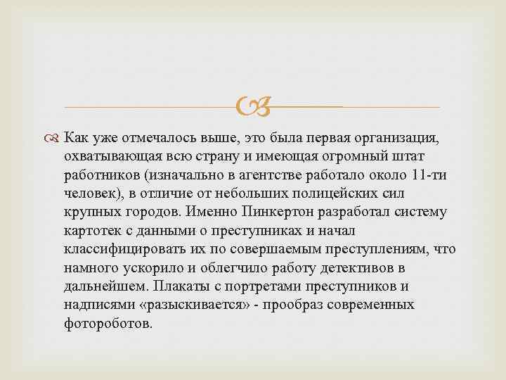  Как уже отмечалось выше, это была первая организация, охватывающая всю страну и имеющая