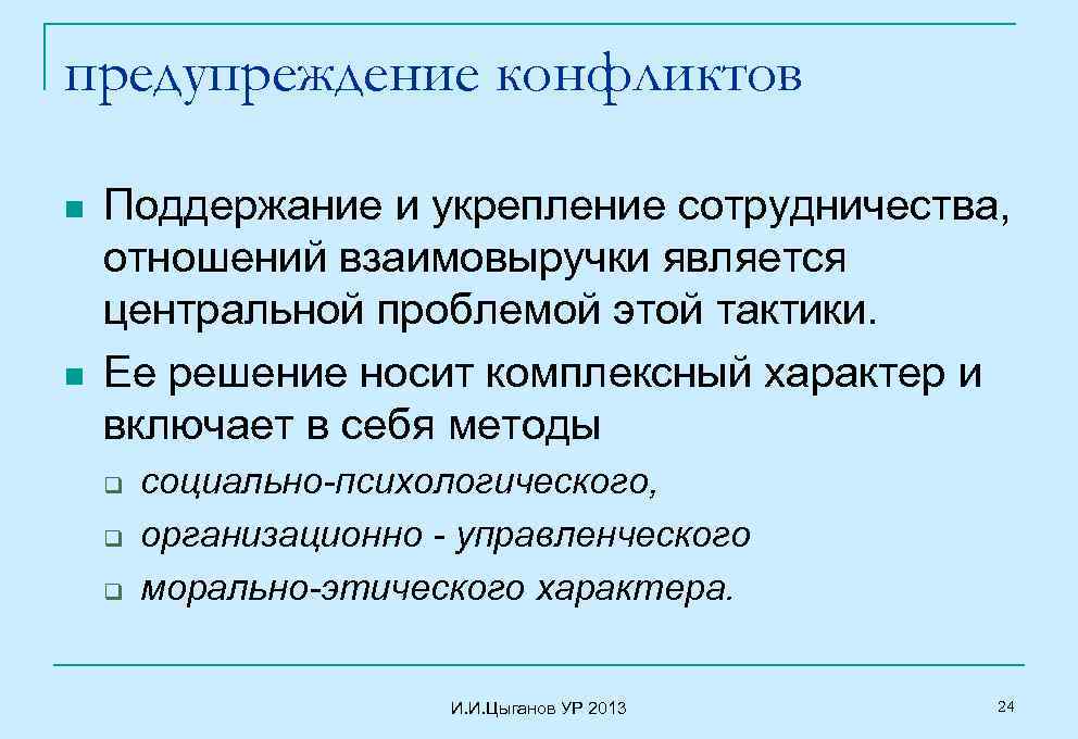 Конфликт представляет собой