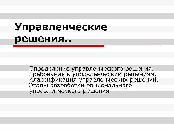 Проект решения это определение