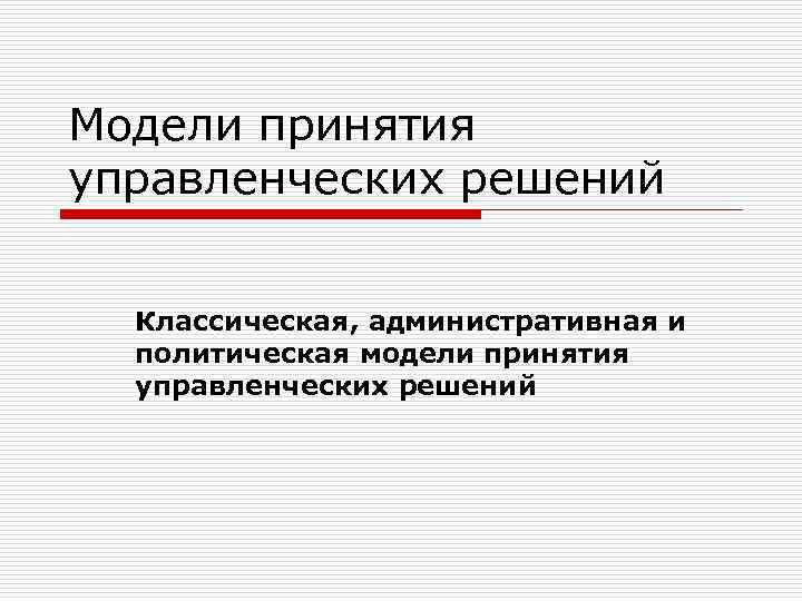 Определение управленческого