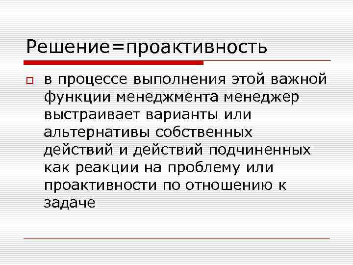 Процесс выполняет