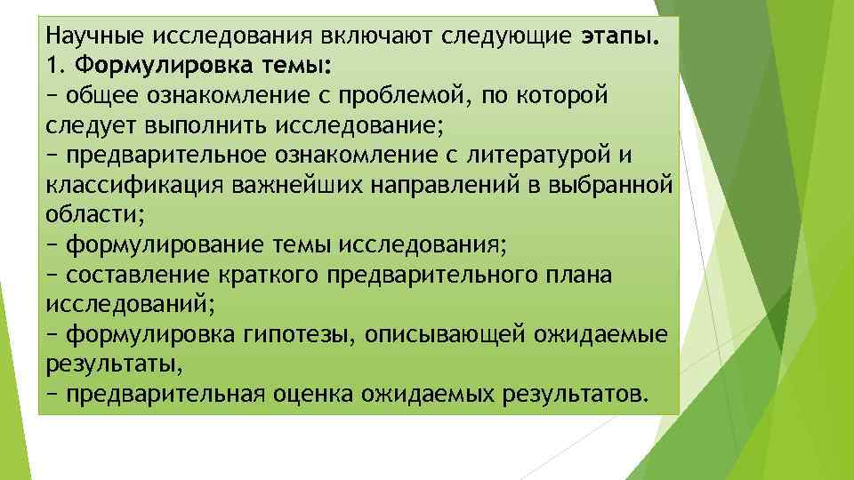 Предварительные исследования по проекту