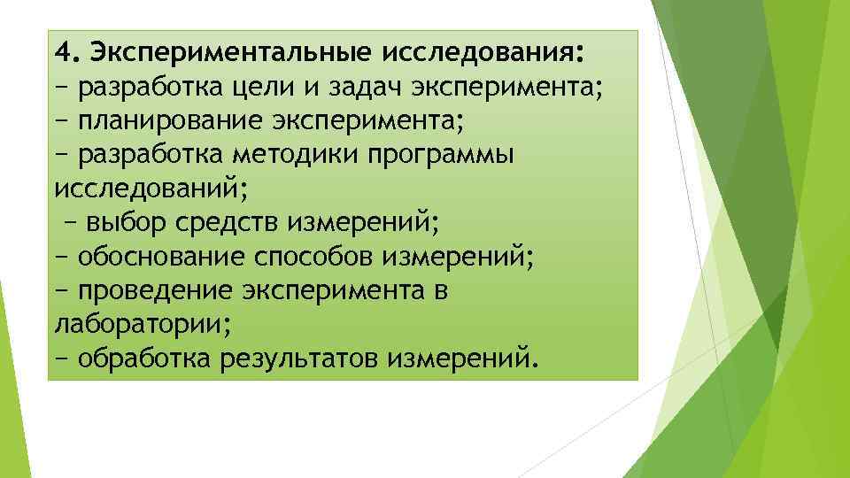 Экспериментальные исследования автор. Цели и задачи эксперимента. Цель исследования эксперимента. Экспериментальные исследования. Цели и задачи экспериментальных исследований.