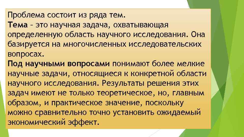 В чем состоит проблема времени. Научные вопросы. Проблема состоит из. Научная задача. 1. Задачи научного исследования – это?.