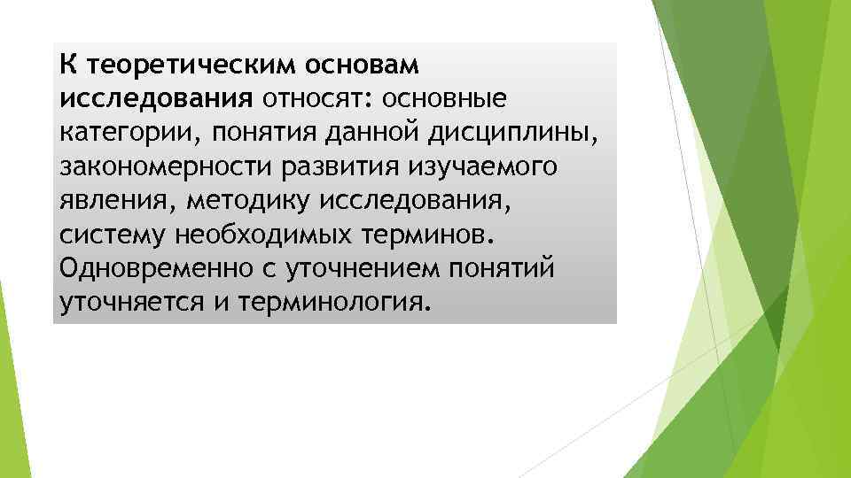 Дайте понятие работы. Теоретическая основа исследования. Теоретическая основа исследования в презентации. Теоретические основы исследовательской работы. 1. Теоретическая основа исследования.