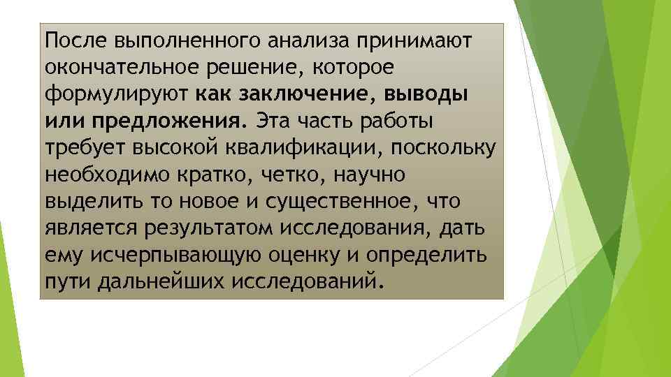 Выполнен анализ синоним