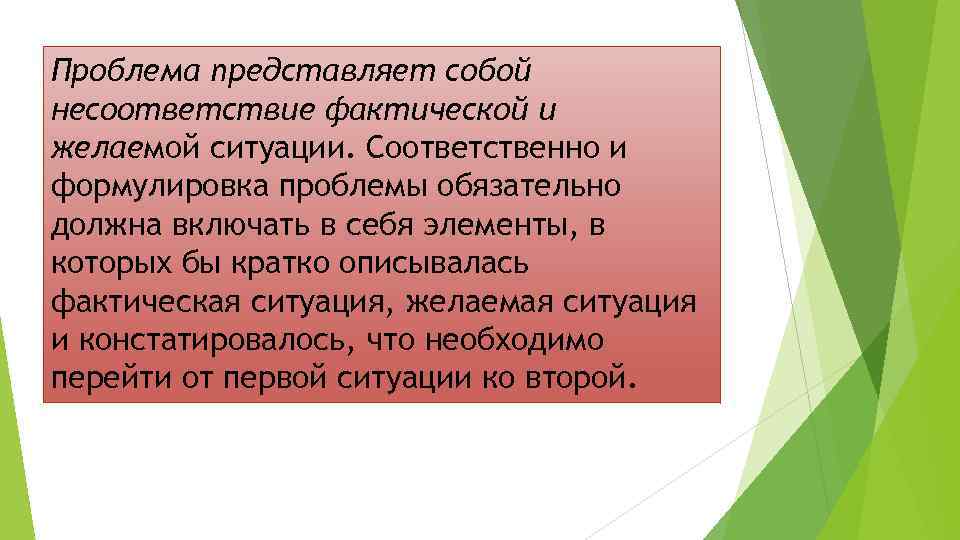 Фактическая ситуация. Формулировка проблемной ситуации. Фактическое расхождение. Формулировка проблемы картинки.