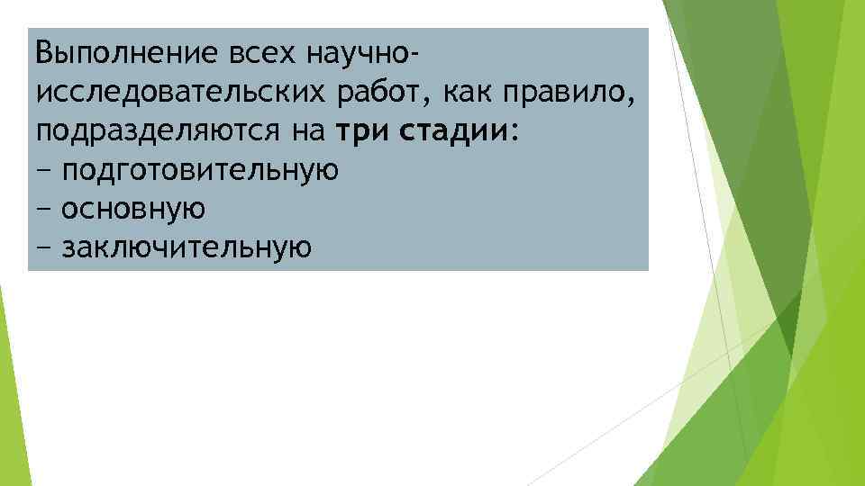 Учет научных достижений