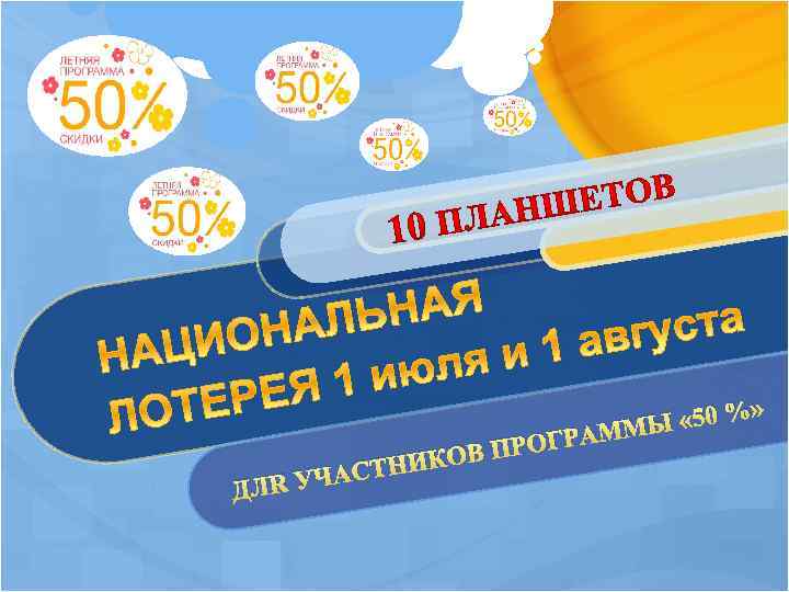  « 50 %» ММЫ ЧАСТН ДЛЯ У А ПРОГР ИКОВ 