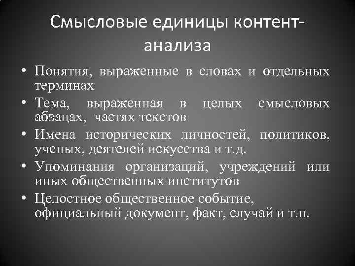 Отдельный термин. Смысловые единицы текста это. Смысловые и структурные единицы текста. Центральную смысловая единица текста. Типы смысловых единиц.