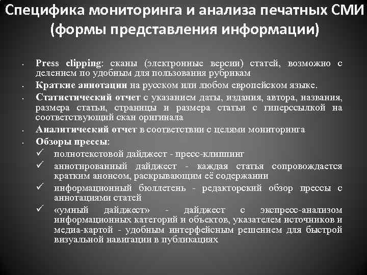 Анализ сми. Особенности печатных СМИ. Основные характеристики печатных СМИ. Специфика печатных СМИ.