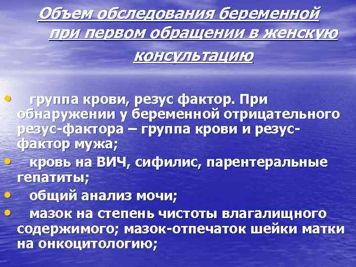 Количество осмотров. Объем обследования беременной. План обследования при беременности. Объем обследования беременных в женской консультации. Составить план обследования беременной женщины.