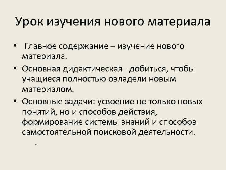 Изучение нового материала