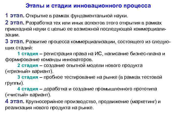 Процесс открытия. Стадии инновационного процесса. Последовательность этапов инновационного процесса. Последовательность стадий инновации. Правильная последовательность стадий инновационного процесса.