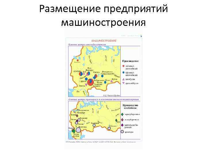 Размещение предприятий машиностроения 