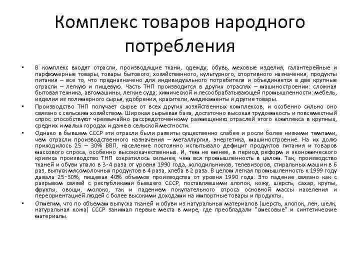 Народного потребления. Товары народного потребления. Классификация товаров народного потребления.