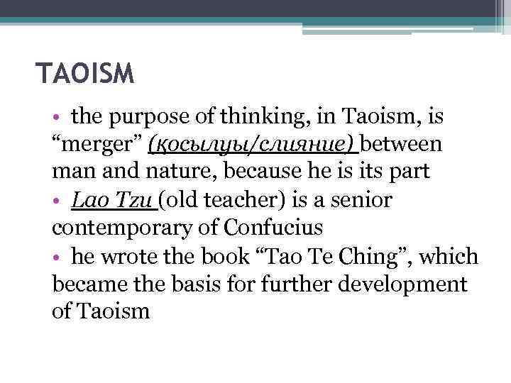 TAOISM • the purpose of thinking, in Taoism, is “merger” (қосылуы/слияние) between man and