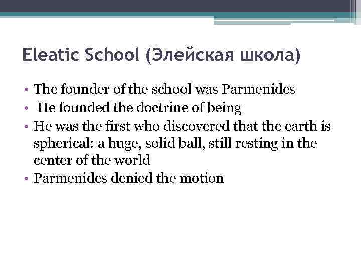 Eleatic School (Элейская школа) • The founder of the school was Parmenides • He