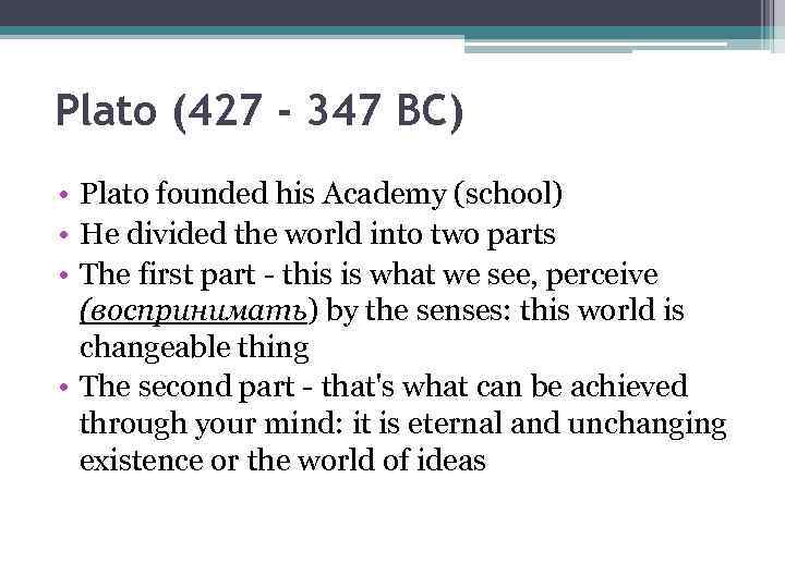 Plato (427 - 347 BC) • Plato founded his Academy (school) • He divided