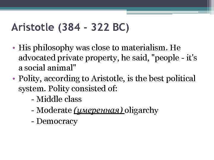 Aristotle (384 - 322 BC) • His philosophy was close to materialism. He advocated