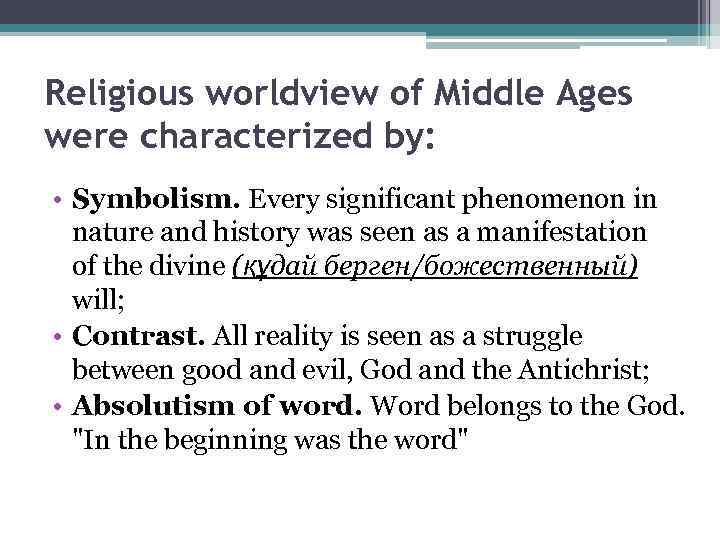 Religious worldview of Middle Ages were characterized by: • Symbolism. Every significant phenomenon in