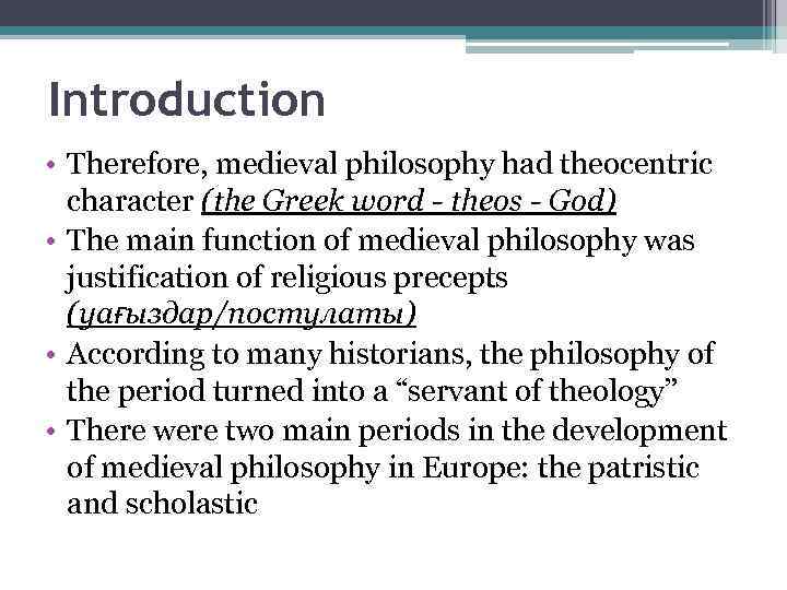 Introduction • Therefore, medieval philosophy had theocentric character (the Greek word - theos -