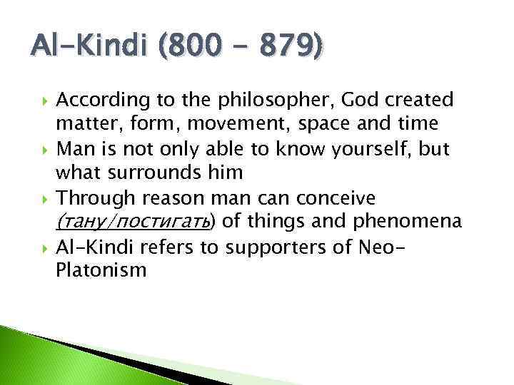 Al-Kindi (800 - 879) According to the philosopher, God created matter, form, movement, space