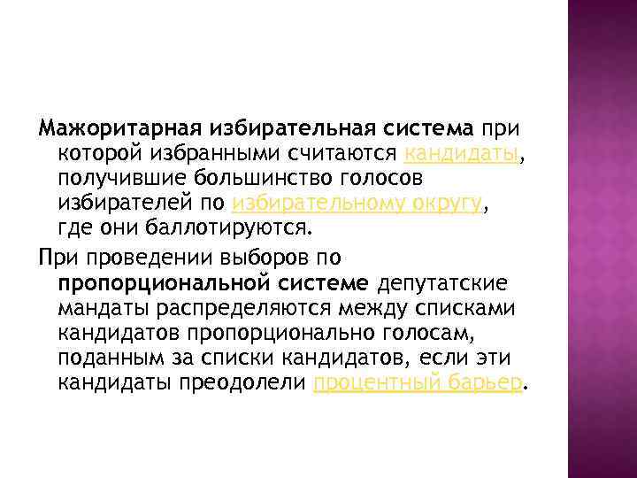 Большинство получило или получили. Пропорциональная система избирательная голоса избирателей. Большинство голосов избирателей в своем избирательном округе. Большинство голосов.