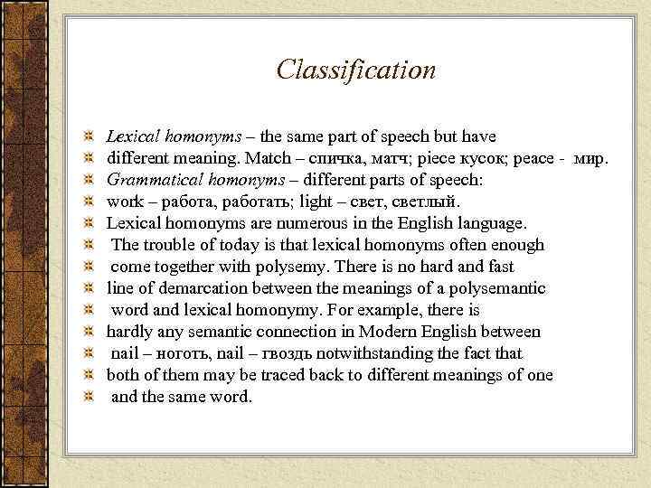 Classification Lexical homonyms – the same part of speech but have different meaning. Match