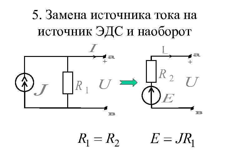 На рисунке представлена электрическая схема содержащая источник тока