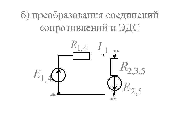 Контурные устройства. Контурные ЭДС. Контурные токи и ЭДС. Метод контурных токов внутреннее сопротивление ЭДС. Соединение сопротивлений и ЭДС..