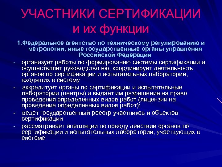 Участники сертификации