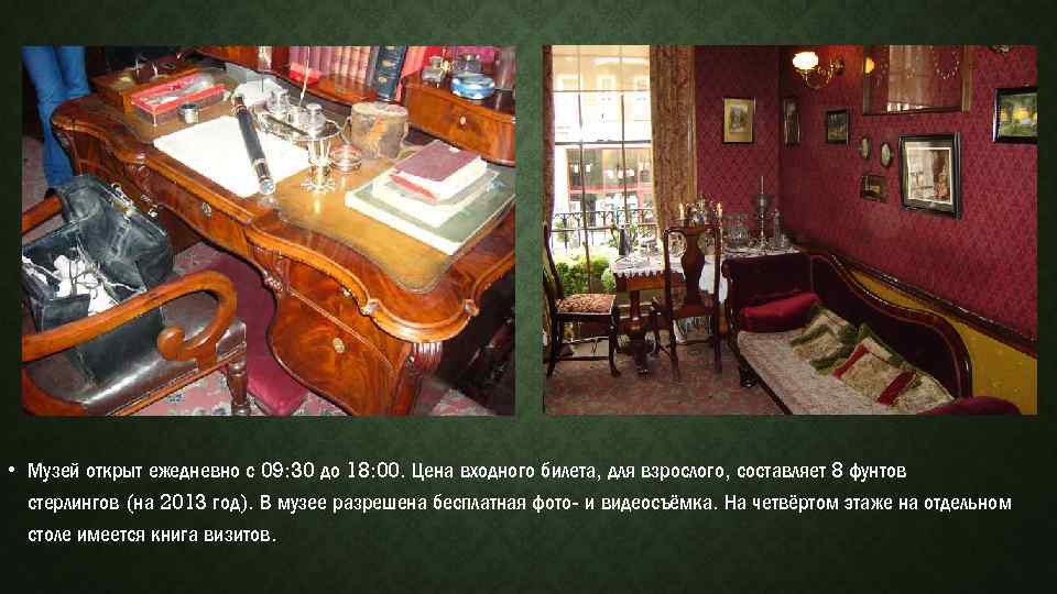  • Музей открыт ежедневно с 09: 30 до 18: 00. Цена входного билета,