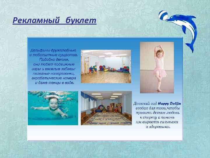 Рекламный буклет 