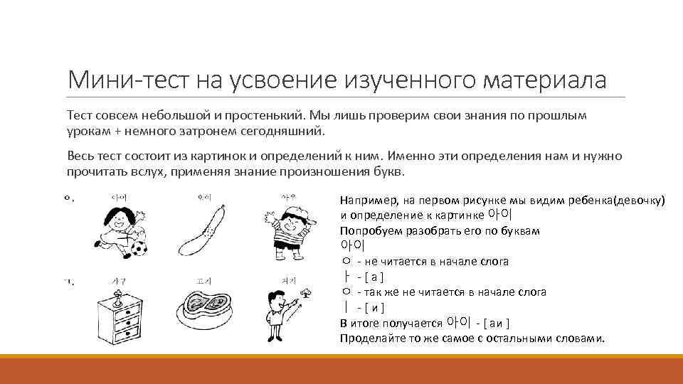 Мини-тест на усвоение изученного материала Тест совсем небольшой и простенький. Мы лишь проверим свои
