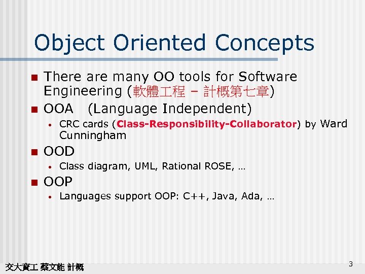 Object Oriented Concepts n n There are many OO tools for Software Engineering (軟體