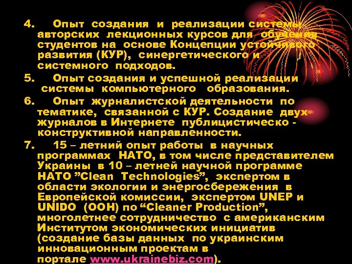 4. Опыт создания и реализации системы авторских лекционных курсов для обучения студентов на основе