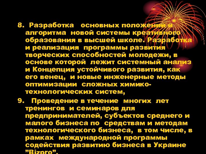 8. Разработка основных положений и алгоритма новой системы креативного образования в высшей школе. Разработка