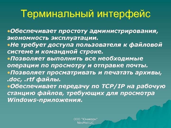 Как обозначается сервис обеспечивающий терминальный доступ к удаленным компьютерам